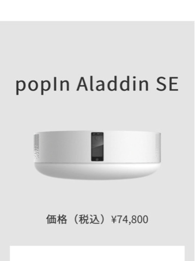popIn Aladdin SE 新品未開封
