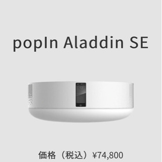 popIn Aladdin SE 新品未開封