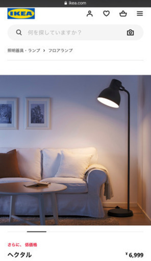 IKEA フロアランプ HEKTAR