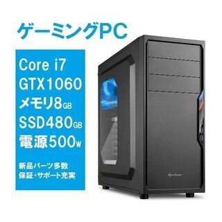値引中]ゲーミングPC i7/GTX1060/SSD480GB 新品パーツ多数