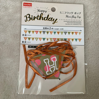 ガーランド ハッピーバースデー