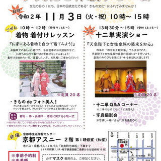 衣文化を体験する一日