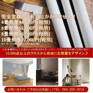 10月限定定額プラン★『ハイグレードクロス張替』クーポン