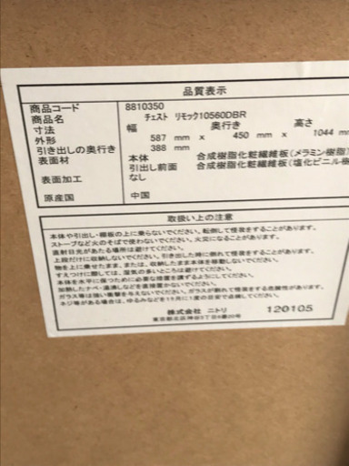 ニトリ　収納棚　チェスト　