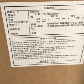 ニトリ　収納棚　チェスト　の画像