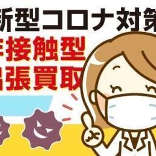 出張見積り0円✨出張買取専門店リサイクルキング - 千葉市