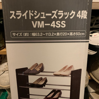 スライドシューズラック　4段　未使用品　お値下げしました！の画像