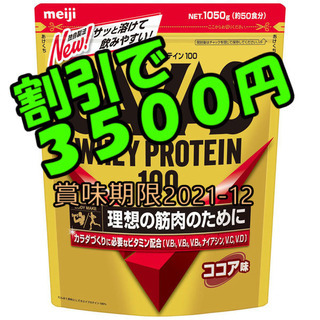 未開封 割引有り SAVAS ザバス ホエイプロテイン ココア味...