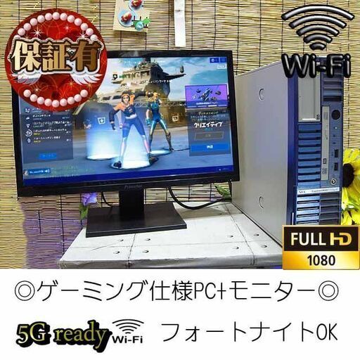 《モニターセット☆すぐ遊べるゲーミングPC》フォートナイト・Apex◎