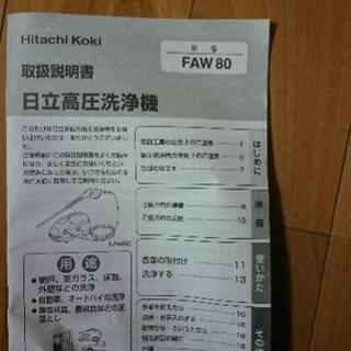 Hitachi Ｋoki FAW80最終価格の画像