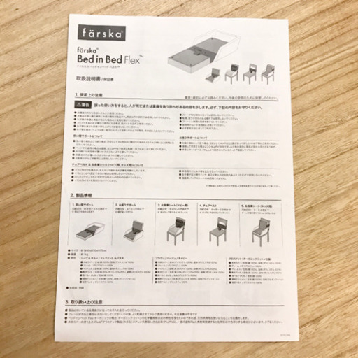 【フォルスカ】ベッドインベッド(フルセット) & 敷きパッド/防水シート