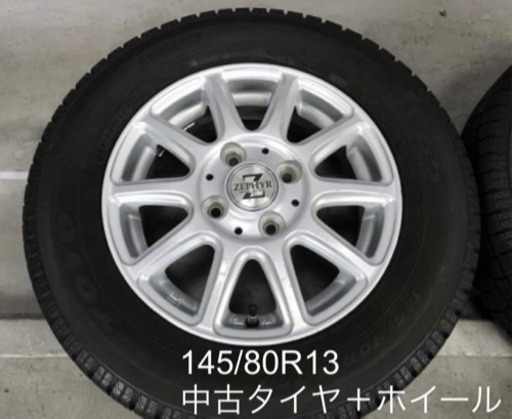 ありがとうございました⭐︎145/80R13 2017年　TOYO ガリット　中古です！