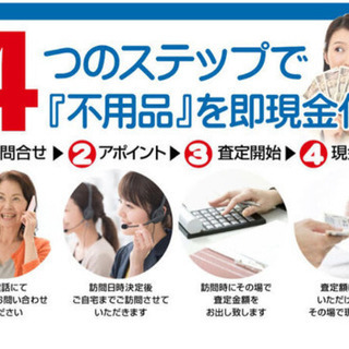 出張見積り0円✨出張買取専門店リサイクルキング - リサイクルショップ