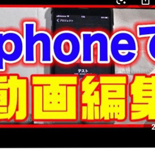 動画編集を磨きたい
