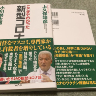 ここまでわかった新型コロナ