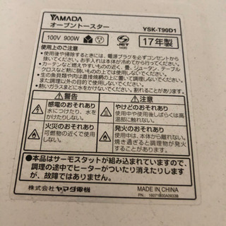 オーブントースター　2017年製の画像