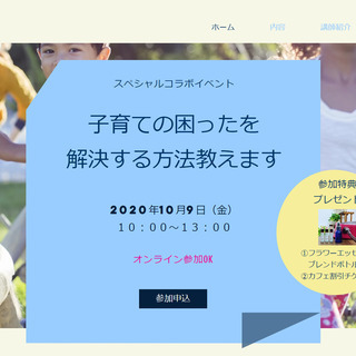 子育ての困ったを解決する方法教えます！