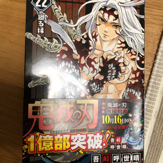 鬼滅の刃　22巻