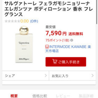 フェラガモボディクリームの画像