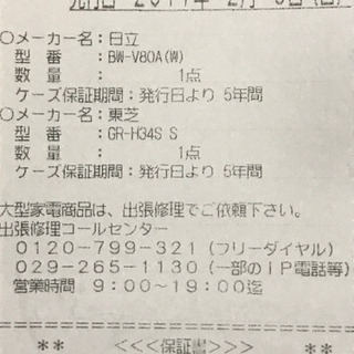 ★受付終了★ 日立洗濯機　ビートウォッシュ　８kg
