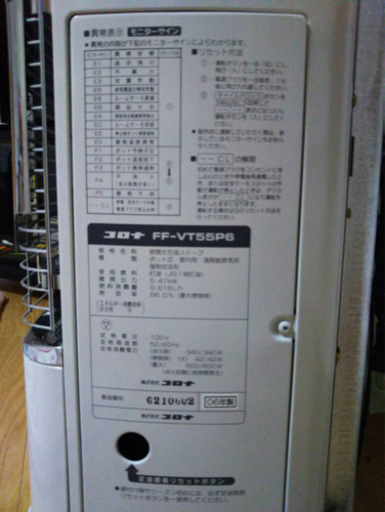 状態良・お買得　灯油FFストーブ