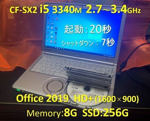 【商談完了】Let’s note CF-SX2 i5 2.7G SSD:256G Mem:8G Office 2019 1600x900