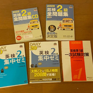 英検の問題集