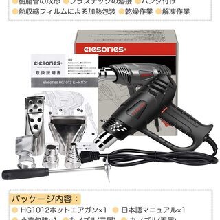 【新品】ヒートガン elesories HG1012 ホットガン ヒートエアガン 2段階風速 無段階調温可能 50～650度 多用途ホットガン ノズル5本付き 三角スクレーパー1本付き PSE認証 二重絶縁 (本体+付属品)の画像