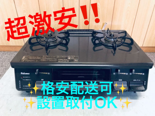 ET248A⭐️パロマガスコンロ⭐️