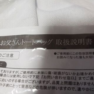 ソフトバンク　トートバッグの画像