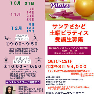坂戸市／サンテさかど土曜日ピラティス