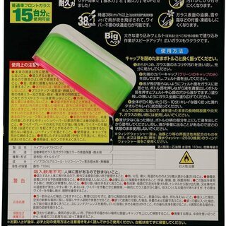 【新品】クリンビューガラスコートハイブリッドストロング(自動車外窓ガラス及びガラス製ミラーの表面保護・撥水コーティング剤)110ml 20885の画像
