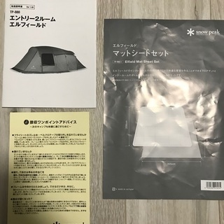 スノーピーク  エントリー2ルームエルフィールドと純正マット
