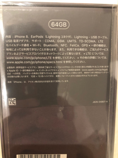 iphone8 スペースグレイ　64G  新品未開封