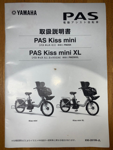 お値下げしました！10/10まで手渡し限定　電動アシスト自転車　YAMAHA PAS Kiss mini