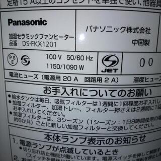 Panasonic加湿セラミックファンヒーターの画像