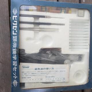 古いビクセン顕微鏡セット