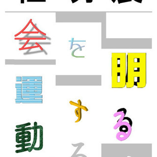 【BBS】社明展