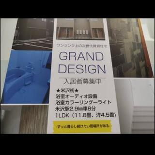  山形県米沢市 GRAND DESIGN  - 米沢市