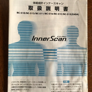 タニタ　体重計の画像