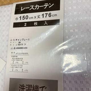【新品・未使用品】遮熱レースカーテンの画像