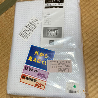 【新品・未使用品】遮熱レースカーテン