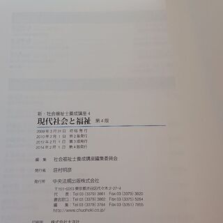社会福祉士の資格勉強本ですの画像