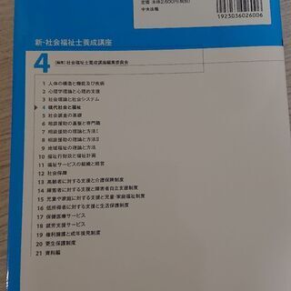 社会福祉士の資格勉強本ですの画像