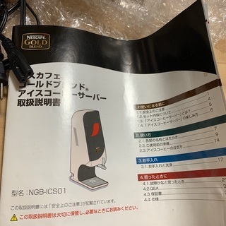 ネスカフェアイスコーヒーサーバーの画像