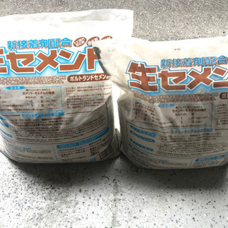 生セメント10kg2個あげます