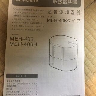 MORITA超音波加湿器（未使用・新品）の画像