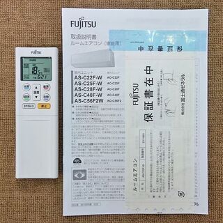 【取引完了】 【取付工事費込み】2017年製 FUJITSU【AS-C22F-W】 富士通 みまもり・音声お知らせ機能 上下左右スイング搭載 ルームエアコン おもに6畳用 R32冷媒 中古品　※各種クレジットカード、交通系電子マネー支払いが可能です。 取引完了】 【取付工事費込み】2017年製 FUJITSU【AS-C22F-W