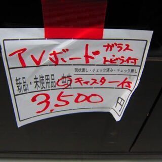 リサイクルショップのダイトーです。お持ち帰り価格　キャスター付きTVボードの画像