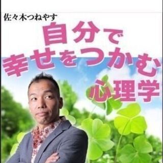 【心理学】自信を取り戻すセミナー　10/25朝